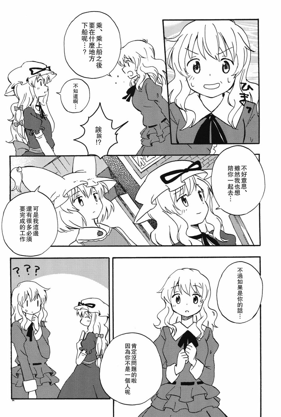 秘封怪奇录韩漫全集-第03话前篇无删减无遮挡章节图片 