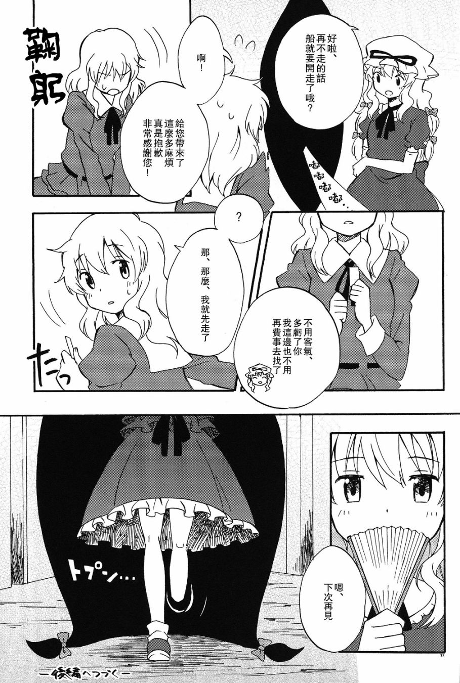 秘封怪奇录韩漫全集-第03话前篇无删减无遮挡章节图片 