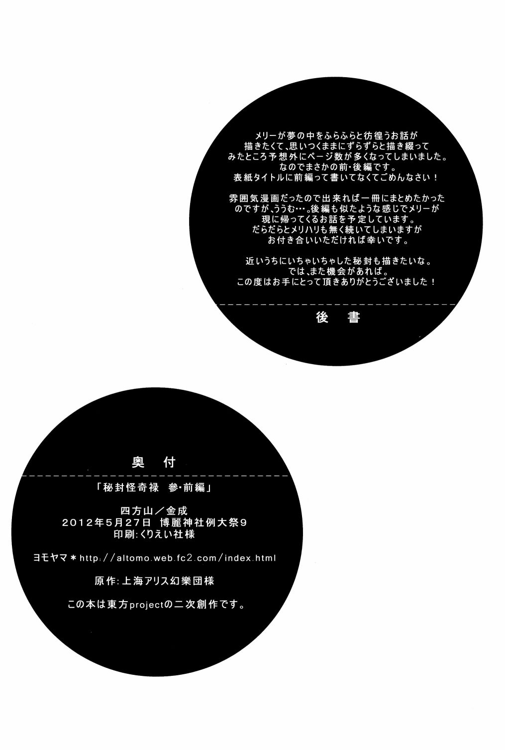 秘封怪奇录韩漫全集-第03话前篇无删减无遮挡章节图片 