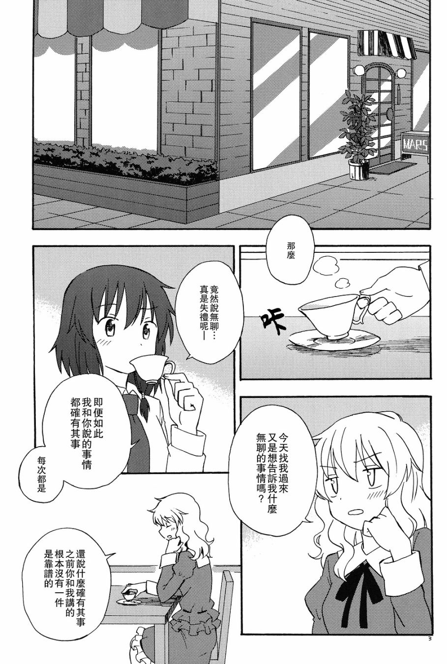 秘封怪奇录韩漫全集-第03话前篇无删减无遮挡章节图片 