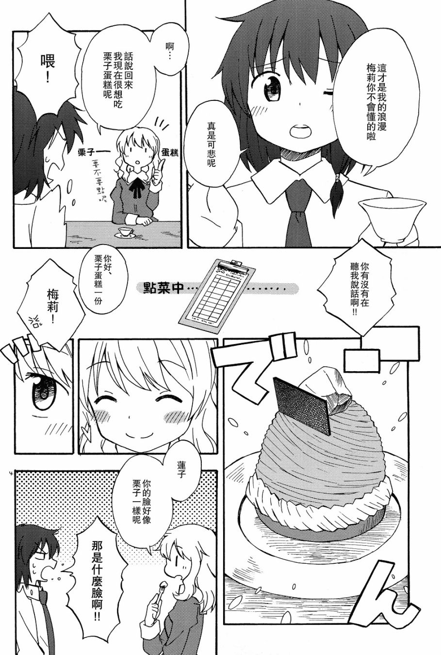 秘封怪奇录韩漫全集-第03话前篇无删减无遮挡章节图片 