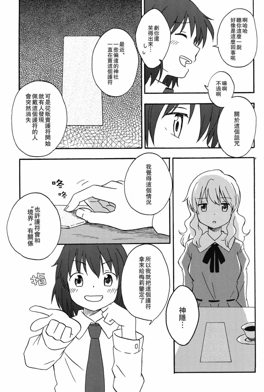 秘封怪奇录韩漫全集-第03话前篇无删减无遮挡章节图片 
