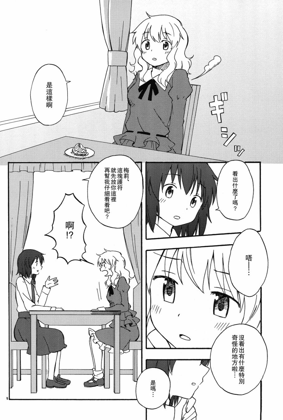 秘封怪奇录韩漫全集-第03话前篇无删减无遮挡章节图片 