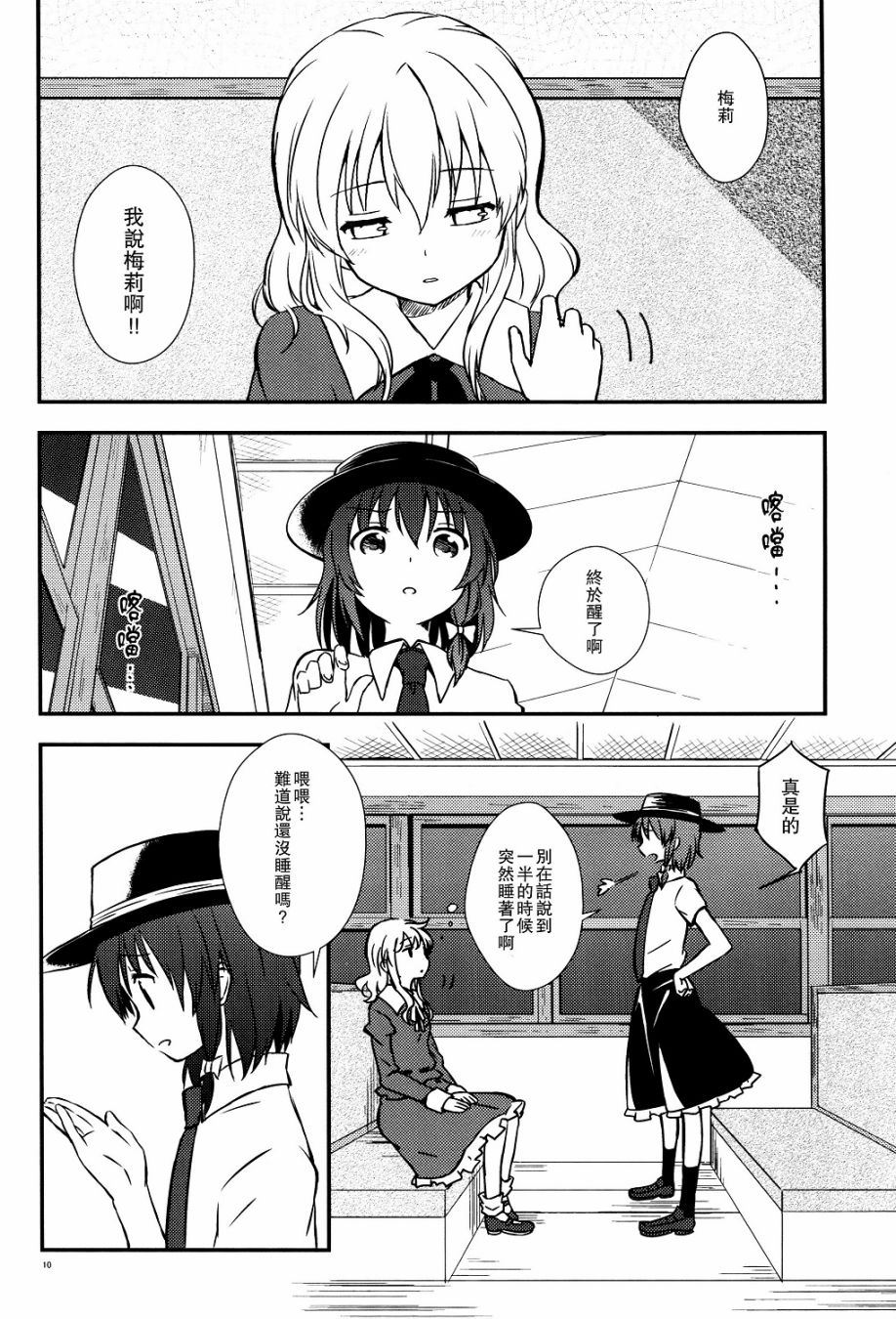 秘封怪奇录韩漫全集-第03话后篇无删减无遮挡章节图片 