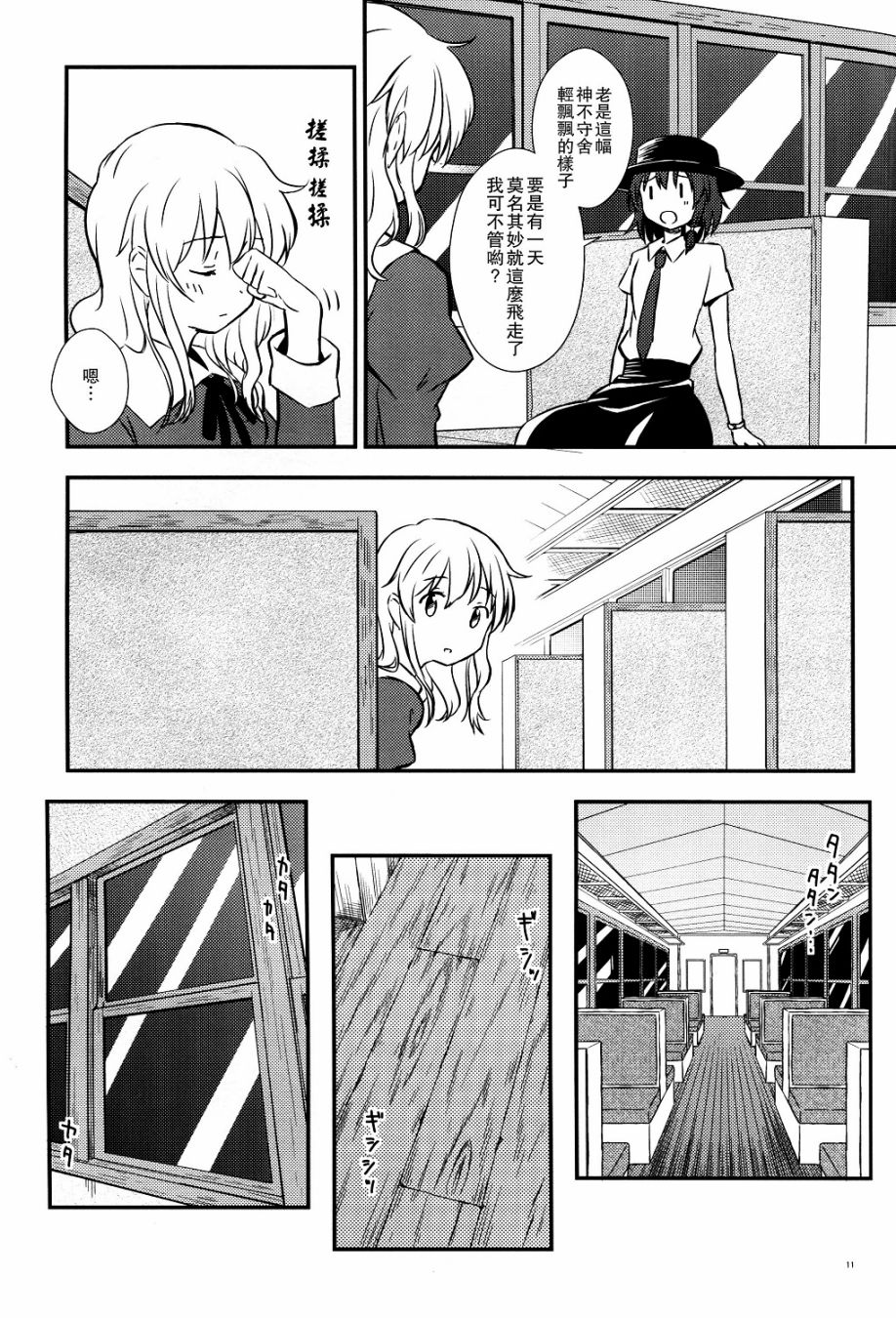 秘封怪奇录韩漫全集-第03话后篇无删减无遮挡章节图片 