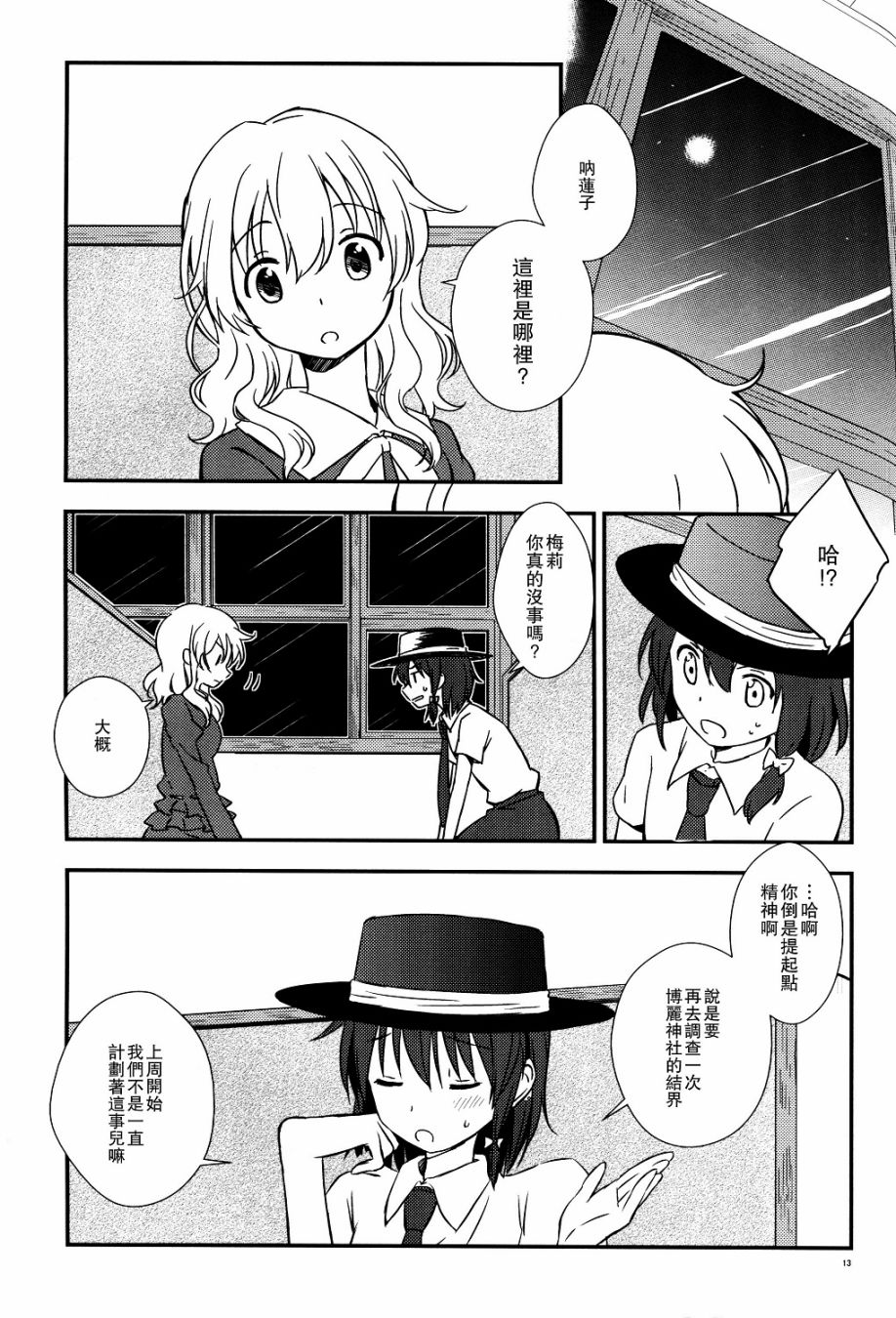 秘封怪奇录韩漫全集-第03话后篇无删减无遮挡章节图片 