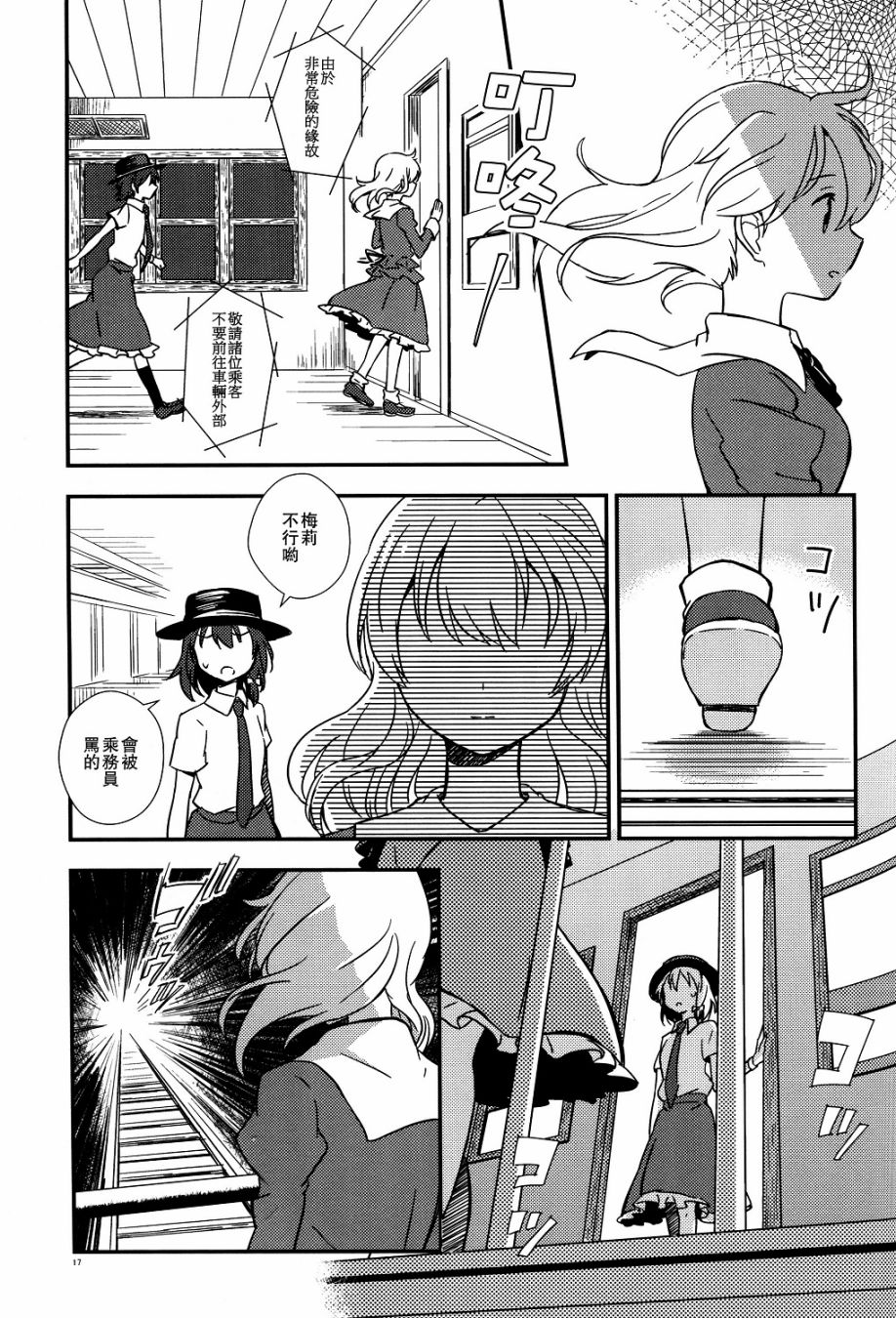 秘封怪奇录韩漫全集-第03话后篇无删减无遮挡章节图片 