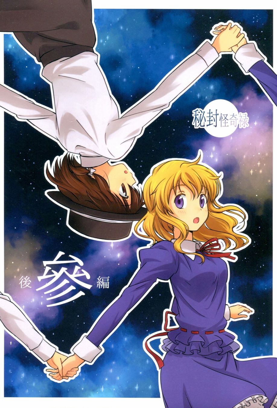 秘封怪奇录韩漫全集-第03话后篇无删减无遮挡章节图片 