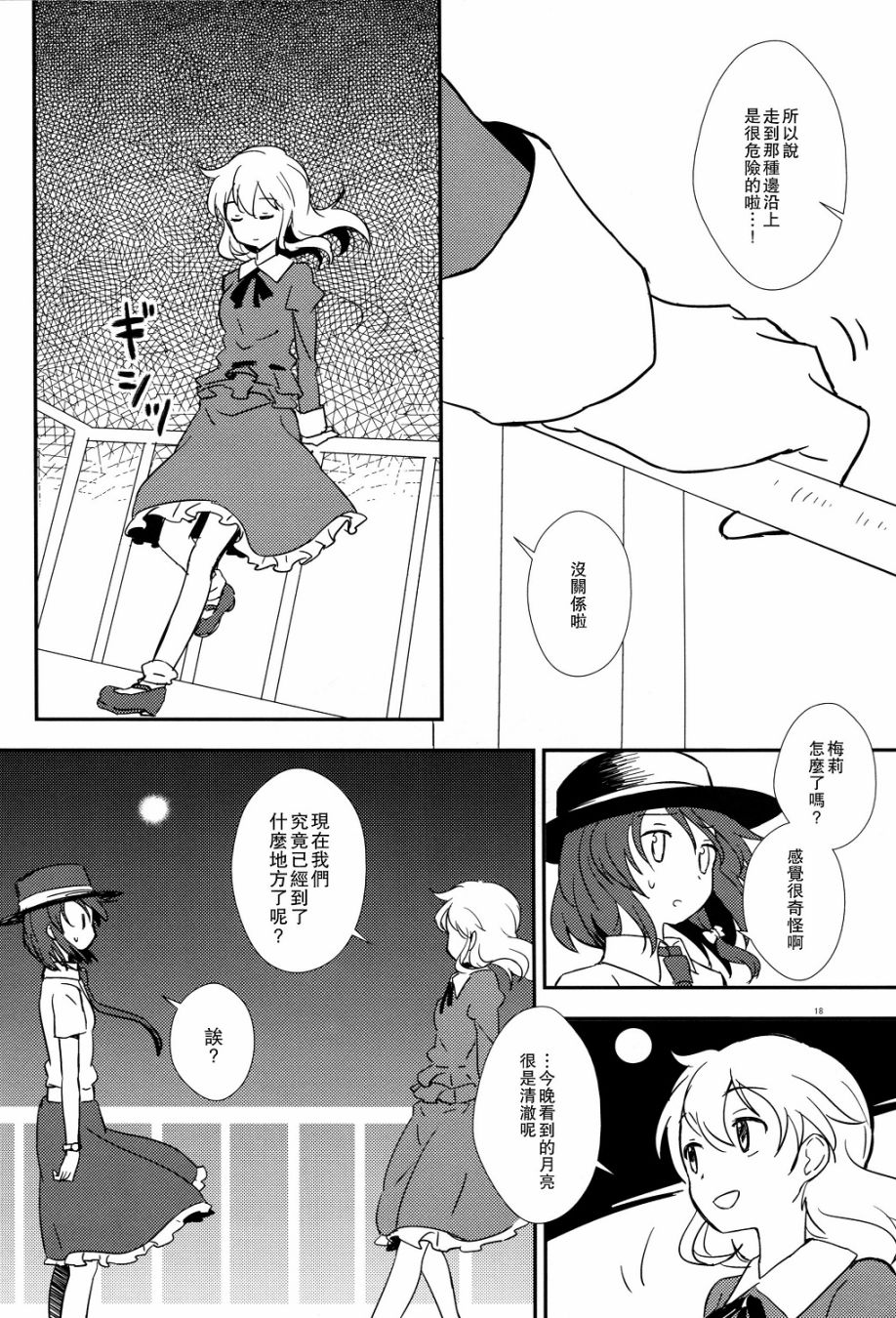 秘封怪奇录韩漫全集-第03话后篇无删减无遮挡章节图片 