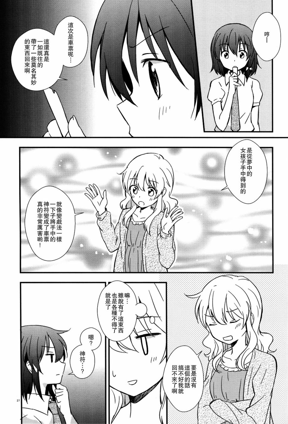 秘封怪奇录韩漫全集-第03话后篇无删减无遮挡章节图片 