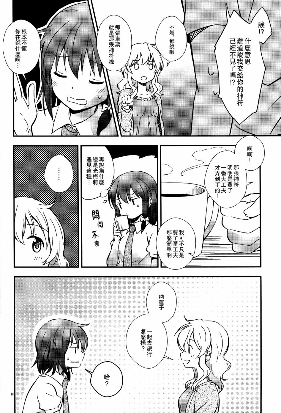 秘封怪奇录韩漫全集-第03话后篇无删减无遮挡章节图片 