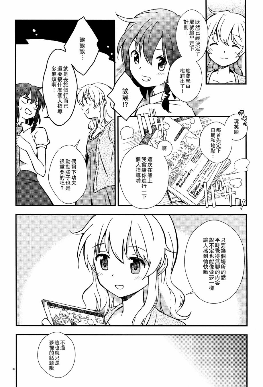 秘封怪奇录韩漫全集-第03话后篇无删减无遮挡章节图片 