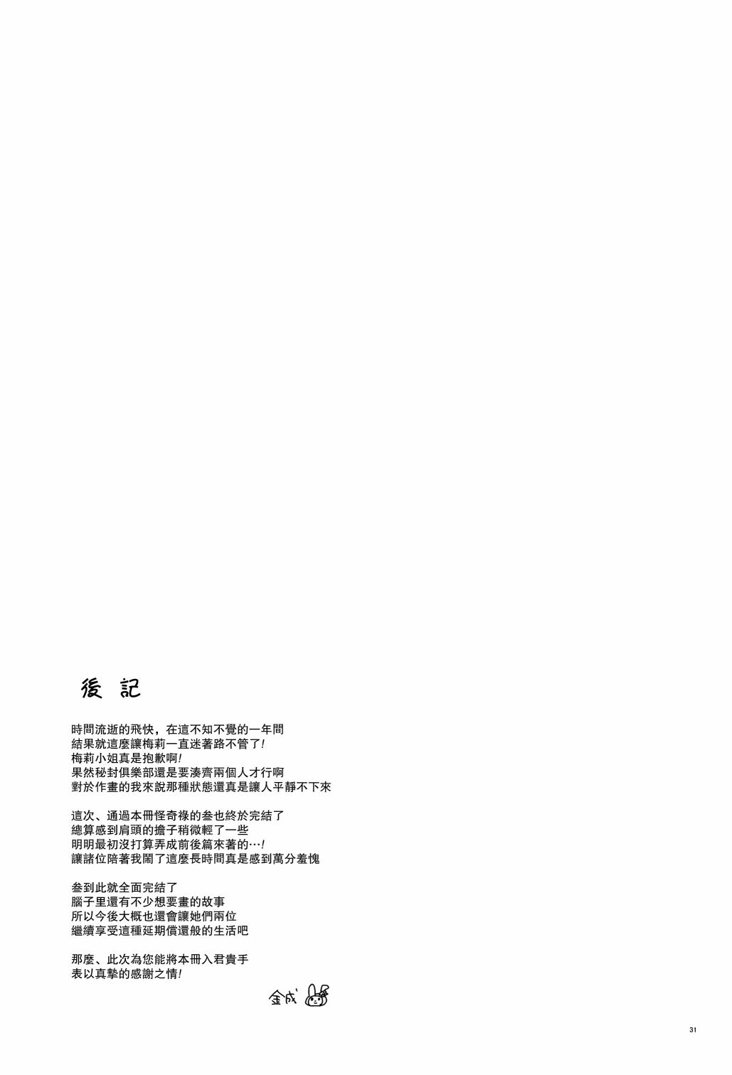 秘封怪奇录韩漫全集-第03话后篇无删减无遮挡章节图片 