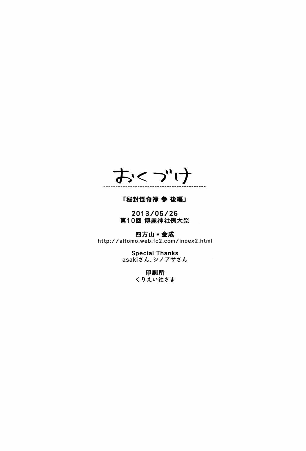 秘封怪奇录韩漫全集-第03话后篇无删减无遮挡章节图片 