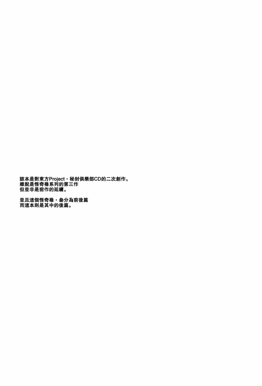 秘封怪奇录韩漫全集-第03话后篇无删减无遮挡章节图片 