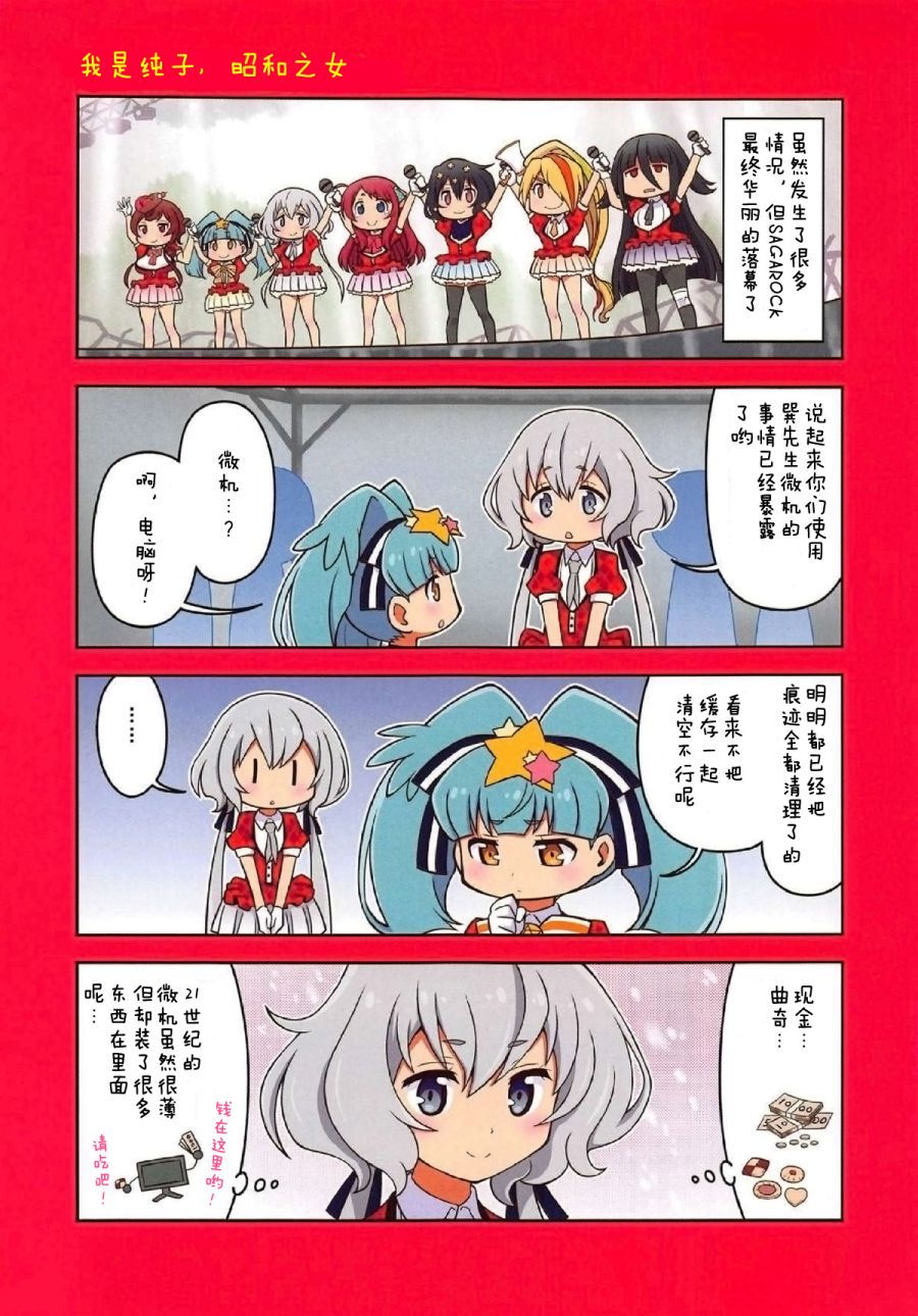 佐贺偶像同人小漫画韩漫全集-C95单行本无删减无遮挡章节图片 