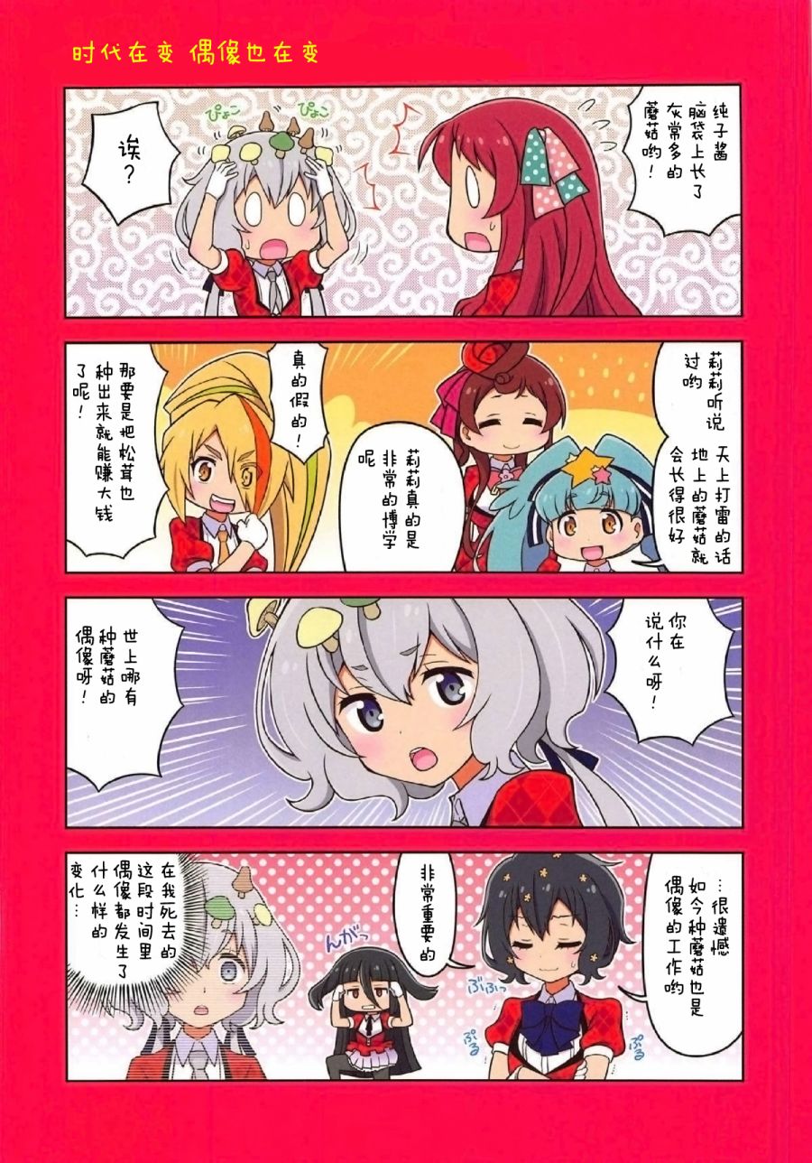 佐贺偶像同人小漫画韩漫全集-C95单行本无删减无遮挡章节图片 