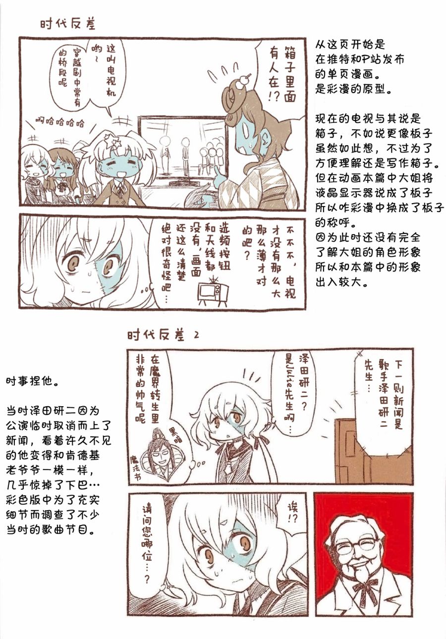 佐贺偶像同人小漫画韩漫全集-C95单行本无删减无遮挡章节图片 