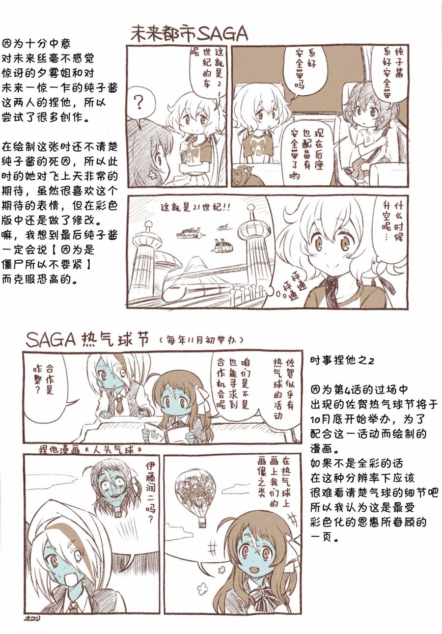 佐贺偶像同人小漫画韩漫全集-C95单行本无删减无遮挡章节图片 