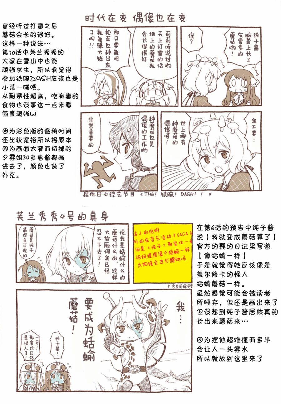 佐贺偶像同人小漫画韩漫全集-C95单行本无删减无遮挡章节图片 