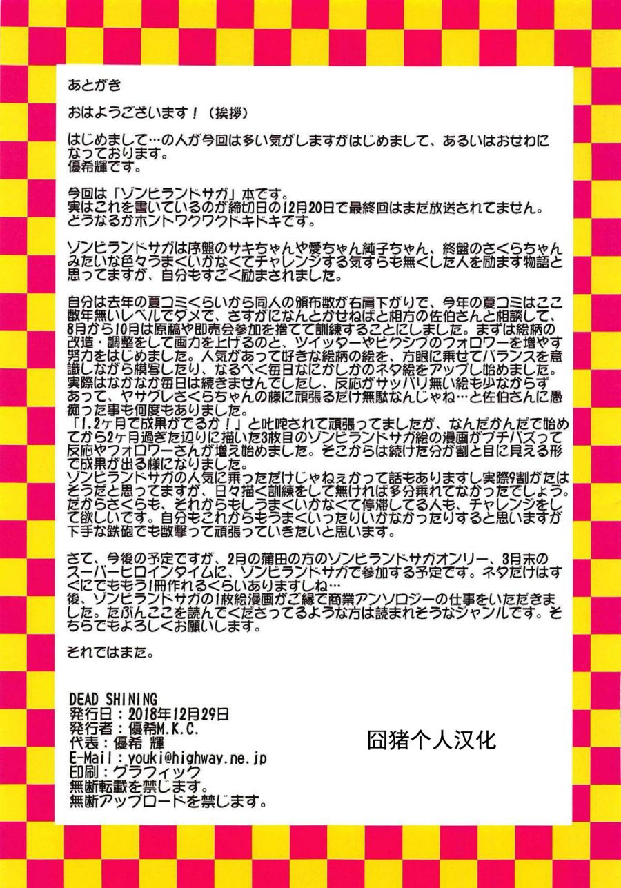 佐贺偶像同人小漫画韩漫全集-C95单行本无删减无遮挡章节图片 