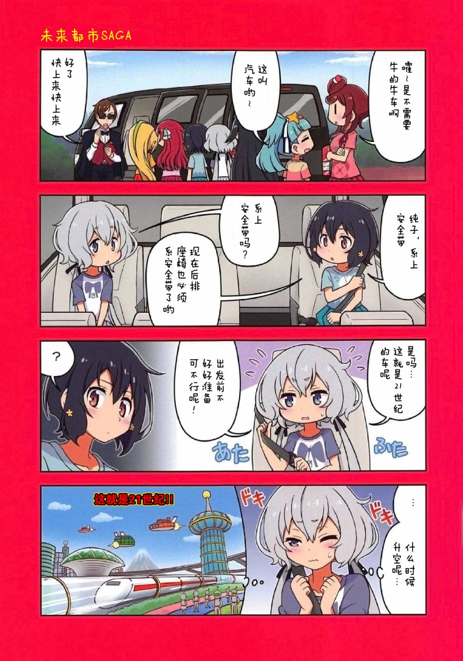 佐贺偶像同人小漫画韩漫全集-C95单行本无删减无遮挡章节图片 