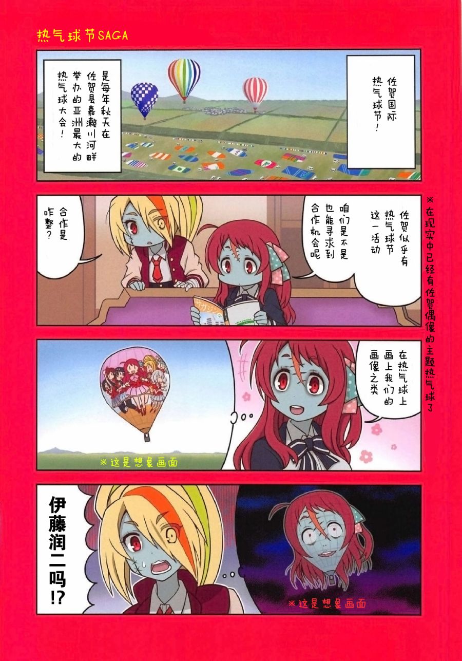 佐贺偶像同人小漫画韩漫全集-C95单行本无删减无遮挡章节图片 
