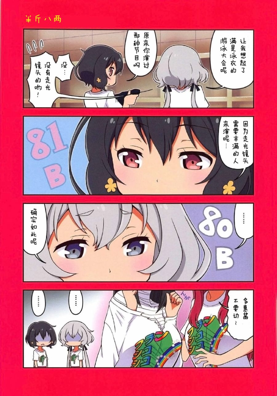 佐贺偶像同人小漫画韩漫全集-C95单行本无删减无遮挡章节图片 