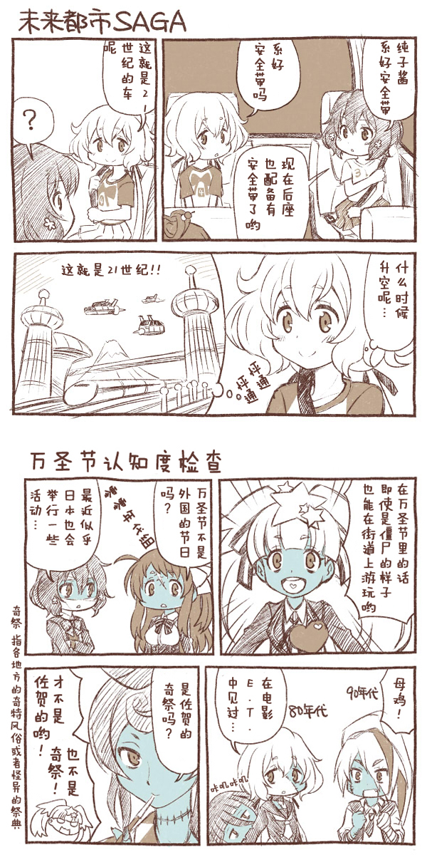 佐贺偶像同人小漫画韩漫全集-短篇无删减无遮挡章节图片 