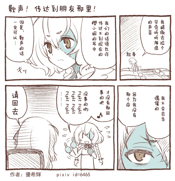 佐贺偶像同人小漫画韩漫全集-第02话无删减无遮挡章节图片 