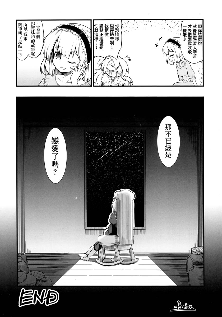 那不已经是恋爱了吗韩漫全集-短篇无删减无遮挡章节图片 