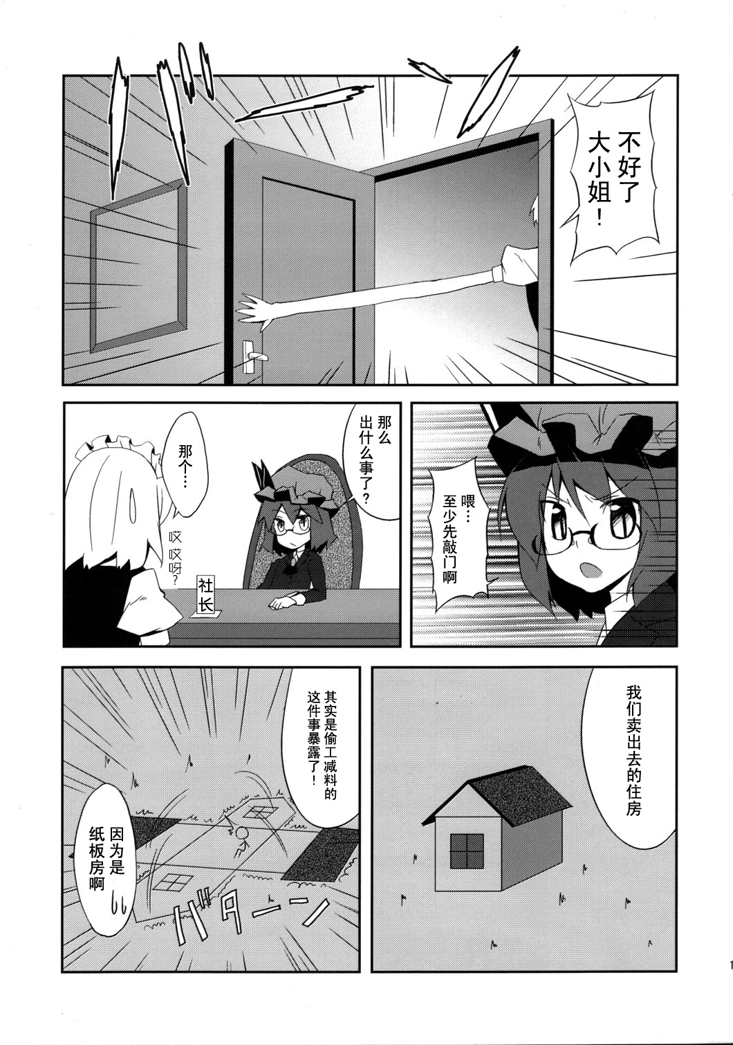红魔住房服务有限公司韩漫全集-全一话无删减无遮挡章节图片 