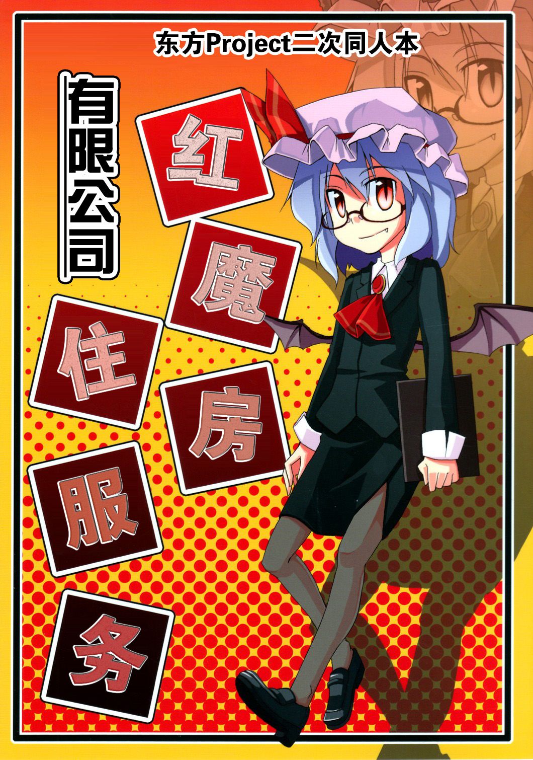 红魔住房服务有限公司韩漫全集-全一话无删减无遮挡章节图片 