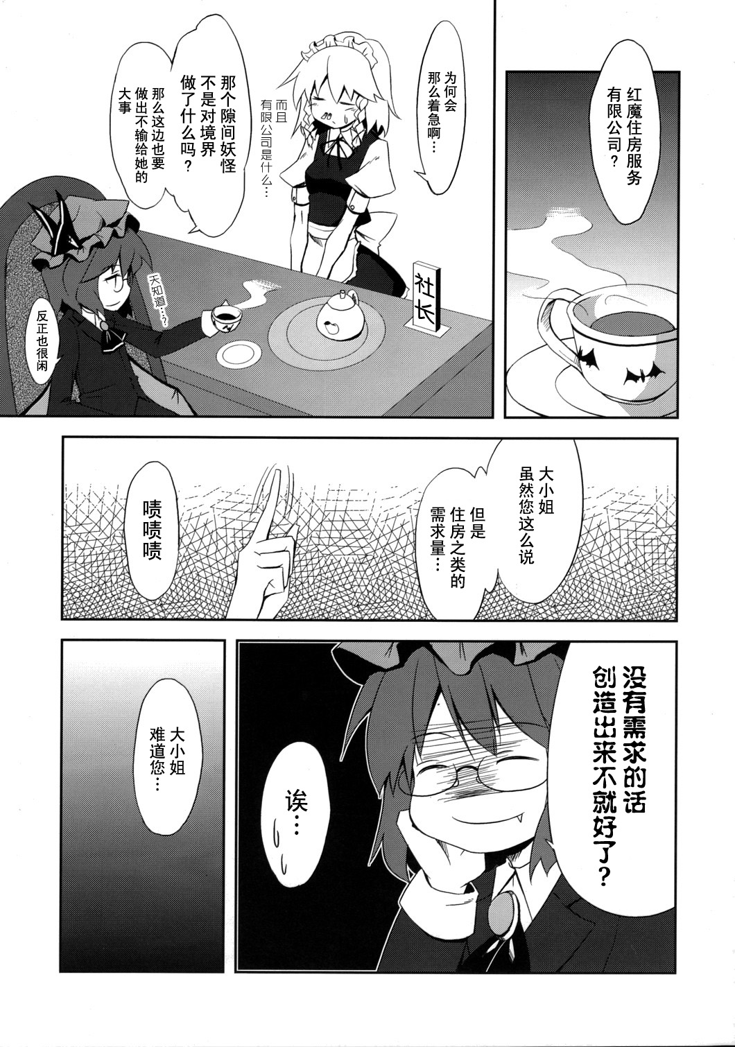 红魔住房服务有限公司韩漫全集-全一话无删减无遮挡章节图片 