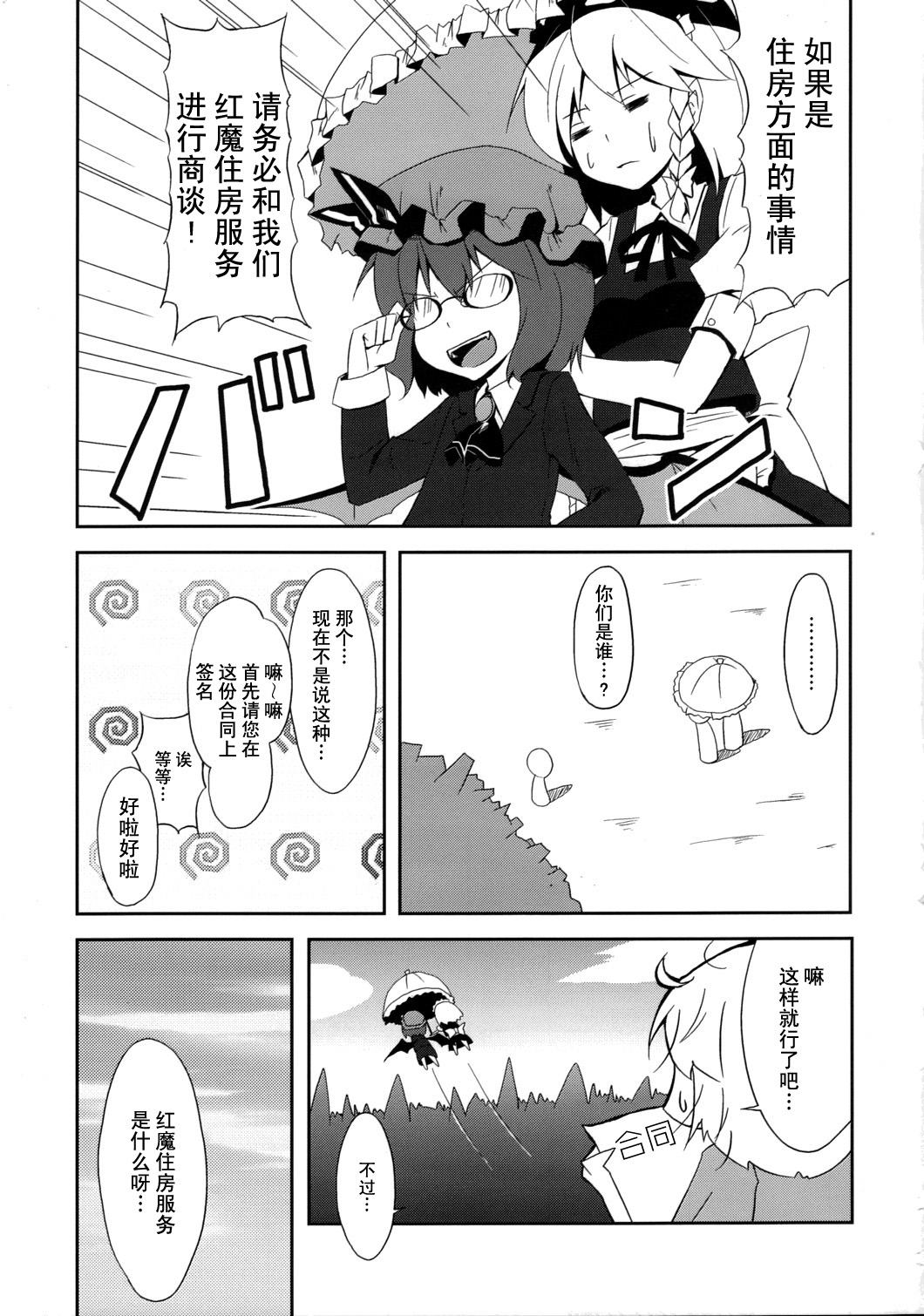 红魔住房服务有限公司韩漫全集-全一话无删减无遮挡章节图片 