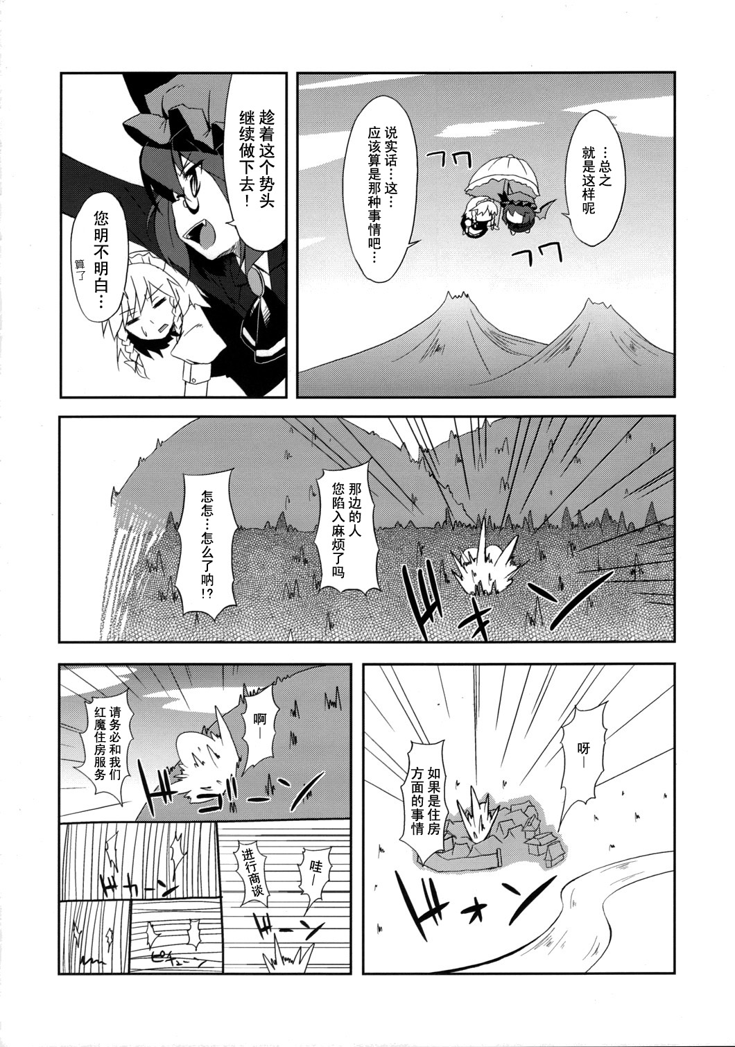 红魔住房服务有限公司韩漫全集-全一话无删减无遮挡章节图片 