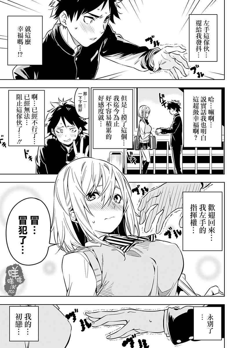 左右平等主义韩漫全集-短篇无删减无遮挡章节图片 