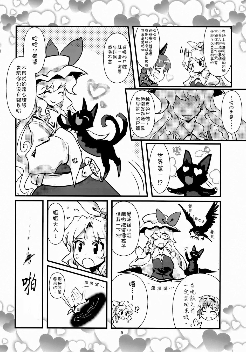 绵月无双——八色雷公韩漫全集-全一话无删减无遮挡章节图片 