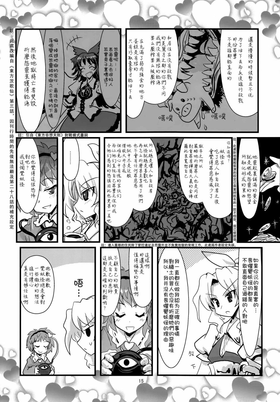 绵月无双——八色雷公韩漫全集-全一话无删减无遮挡章节图片 