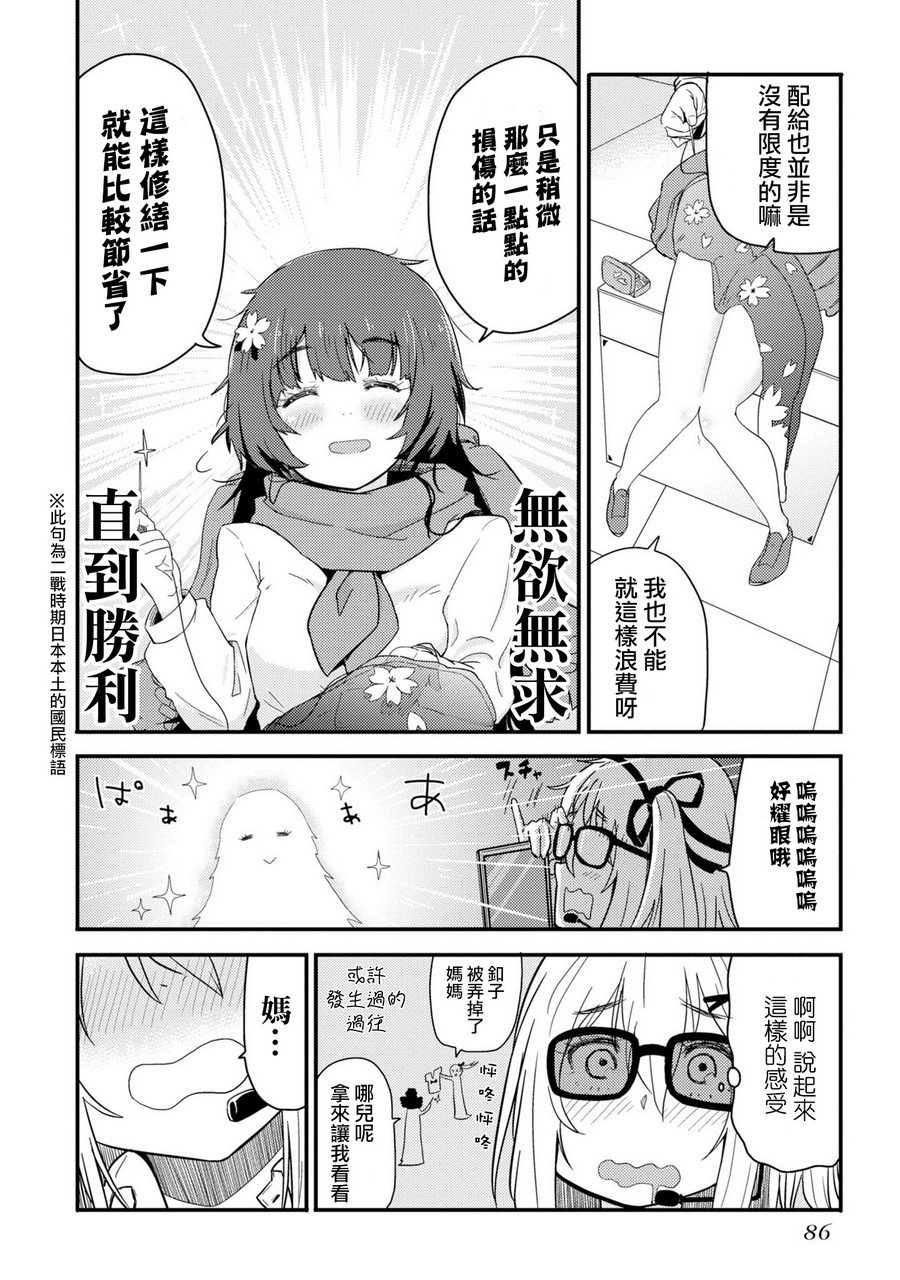 百式的节约之道韩漫全集-短篇无删减无遮挡章节图片 