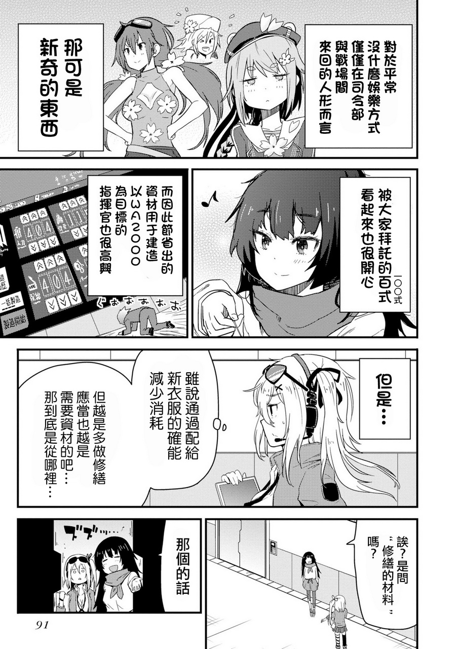 百式的节约之道韩漫全集-短篇无删减无遮挡章节图片 