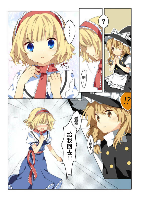 灵魔理爱丽韩漫全集-全一话无删减无遮挡章节图片 
