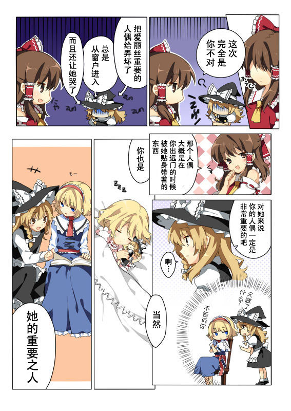 灵魔理爱丽韩漫全集-全一话无删减无遮挡章节图片 