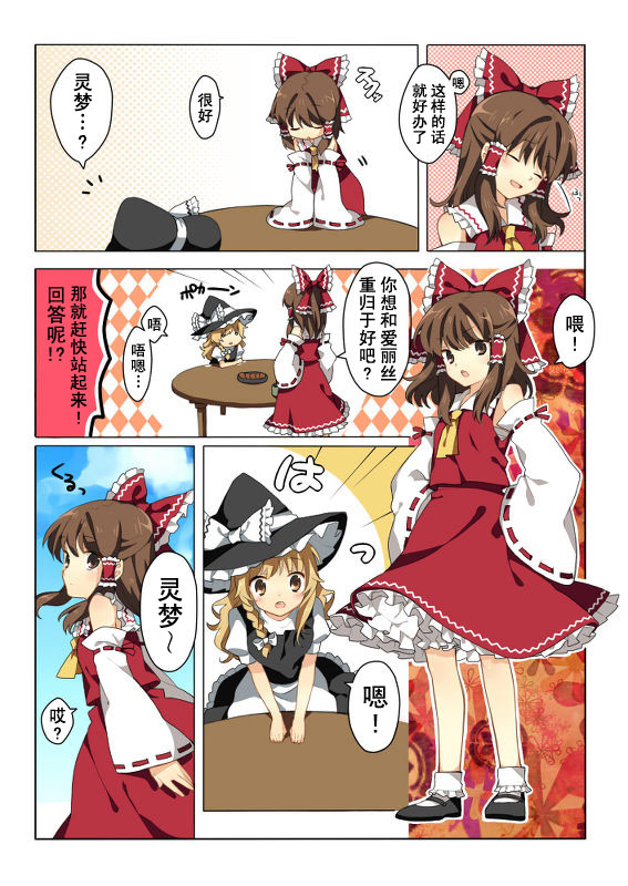 灵魔理爱丽韩漫全集-全一话无删减无遮挡章节图片 