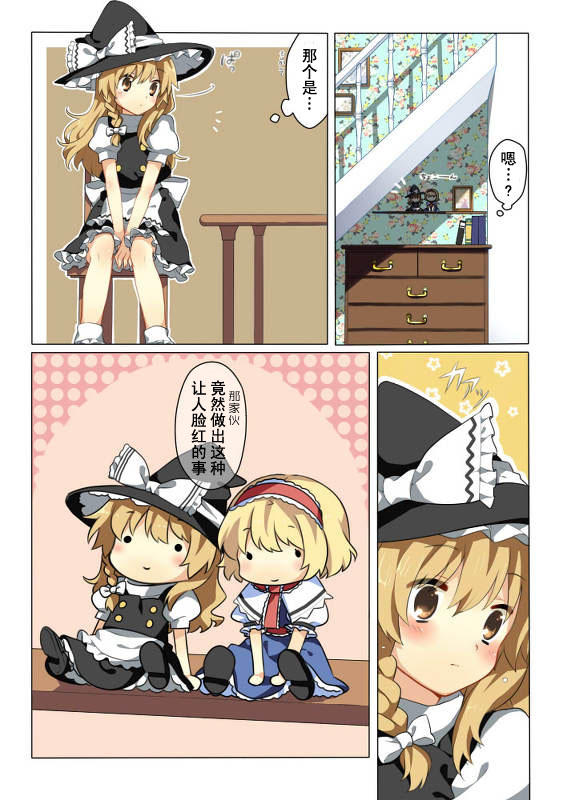 灵魔理爱丽韩漫全集-全一话无删减无遮挡章节图片 