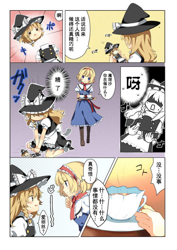 灵魔理爱丽韩漫全集-全一话无删减无遮挡章节图片 