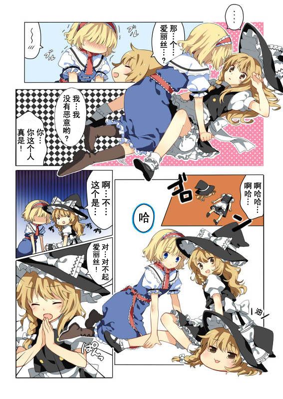 灵魔理爱丽韩漫全集-全一话无删减无遮挡章节图片 