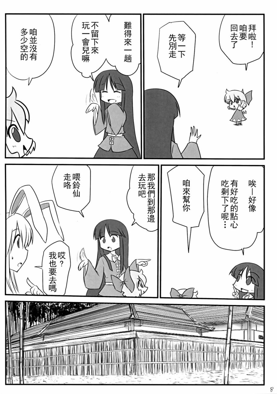 Q版灵梦 永远亭的日常韩漫全集-短篇无删减无遮挡章节图片 