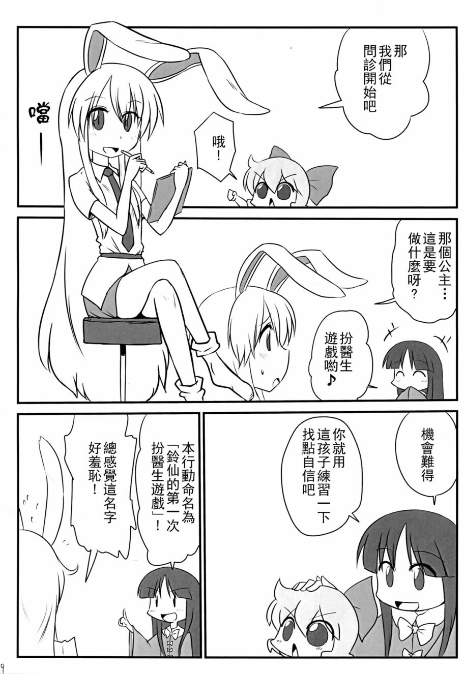 Q版灵梦 永远亭的日常韩漫全集-短篇无删减无遮挡章节图片 