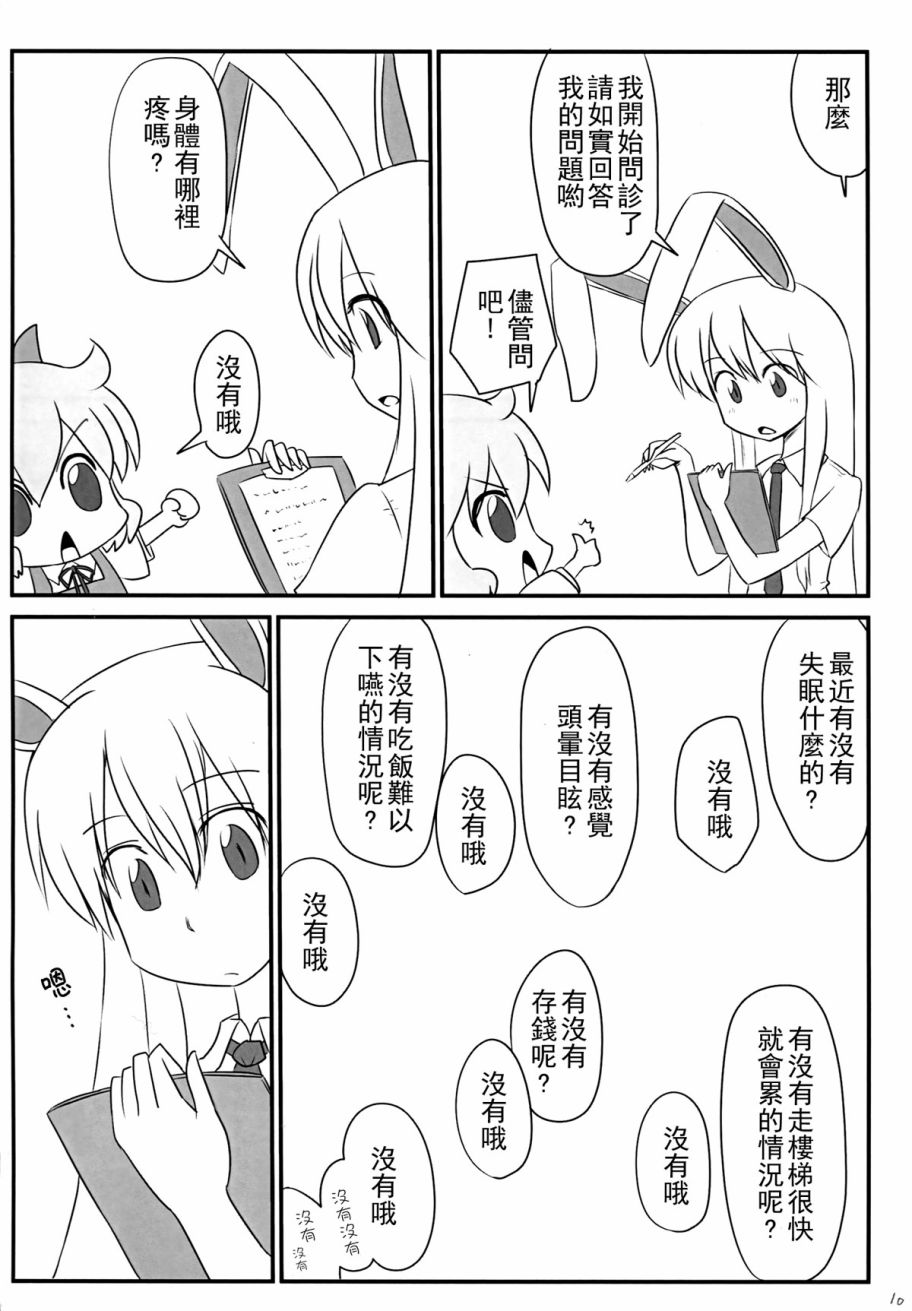 Q版灵梦 永远亭的日常韩漫全集-短篇无删减无遮挡章节图片 
